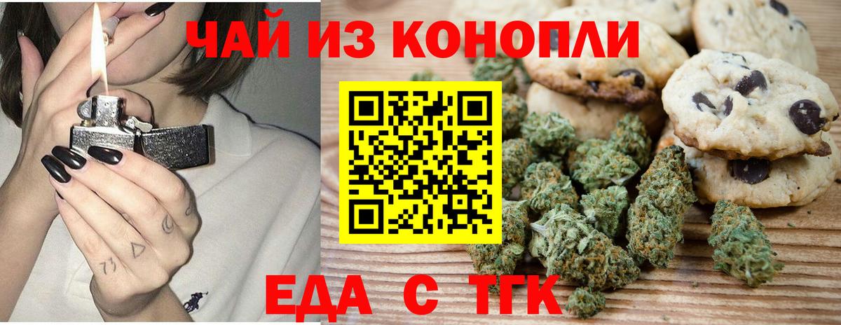 Печенье с ТГК конопля  Вход с VPN  Феодосия 