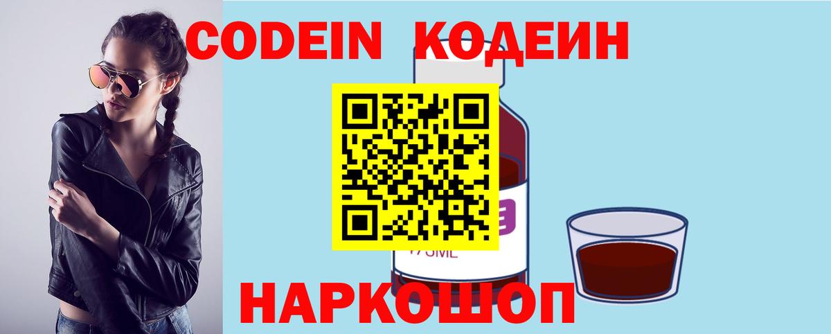 Кодеиновый сироп Lean напиток Lean (лин)  Codein напиток Lean (лин)  Вход с VPN  Феодосия 