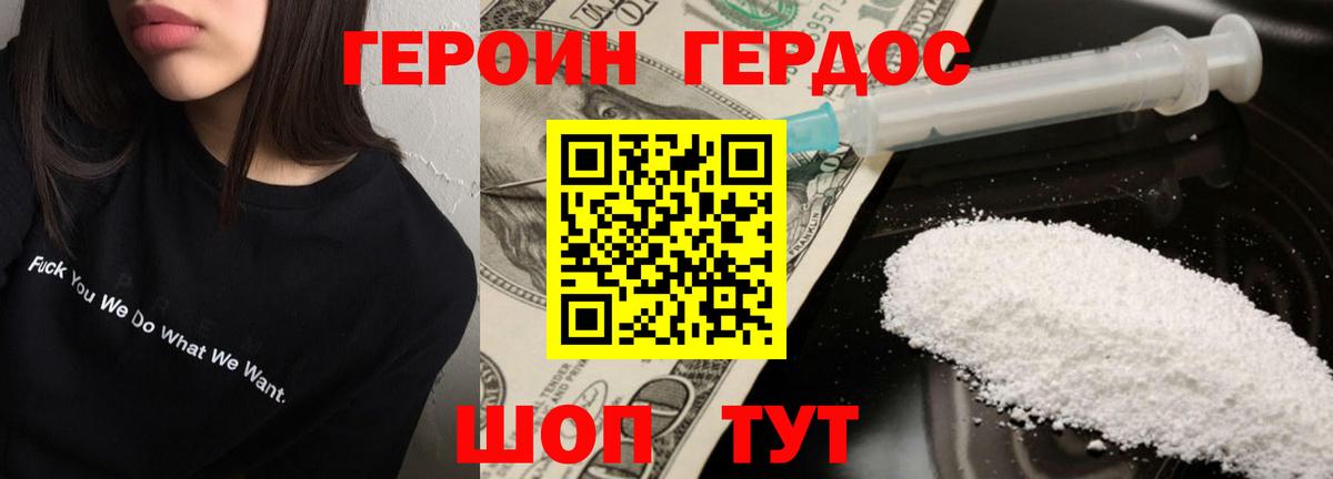 Героин гречка Феодосия